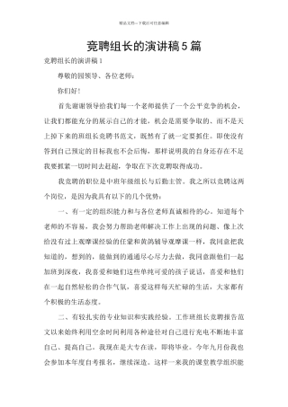 竞聘组长的演讲稿5篇