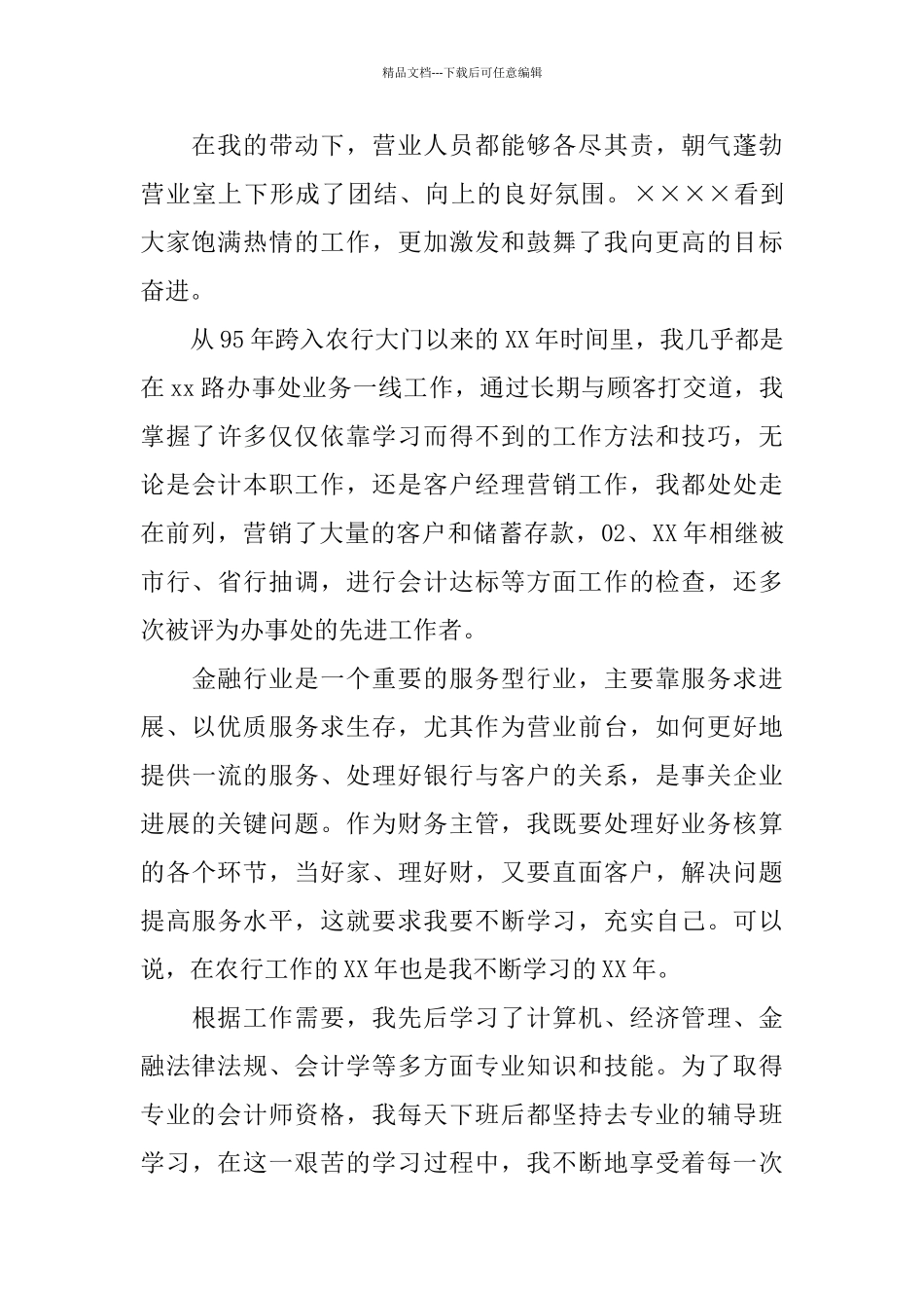 竞聘演讲范文精选3篇_第2页