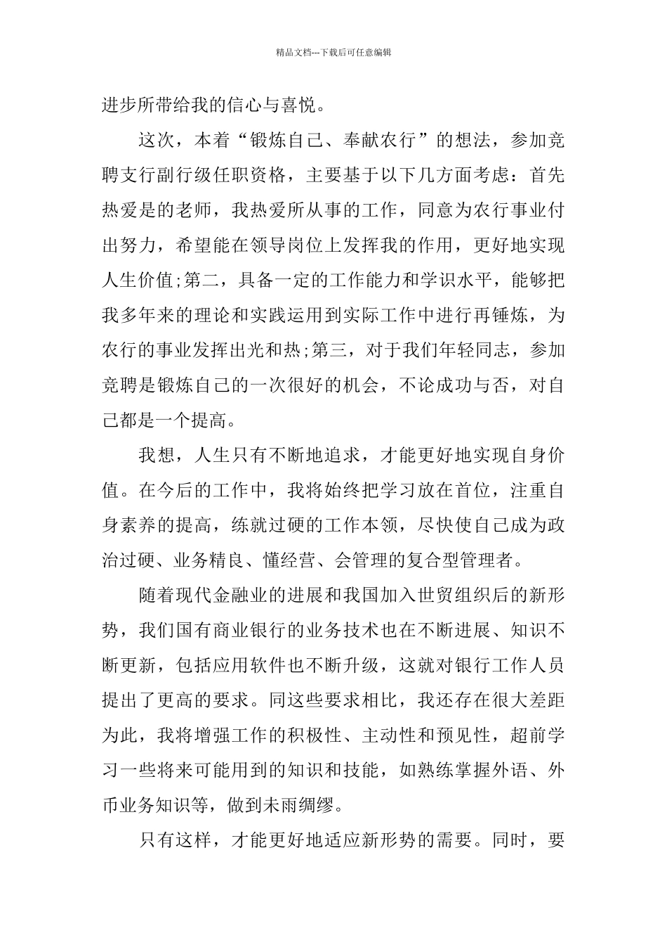 竞聘演讲范文精选3篇_第3页