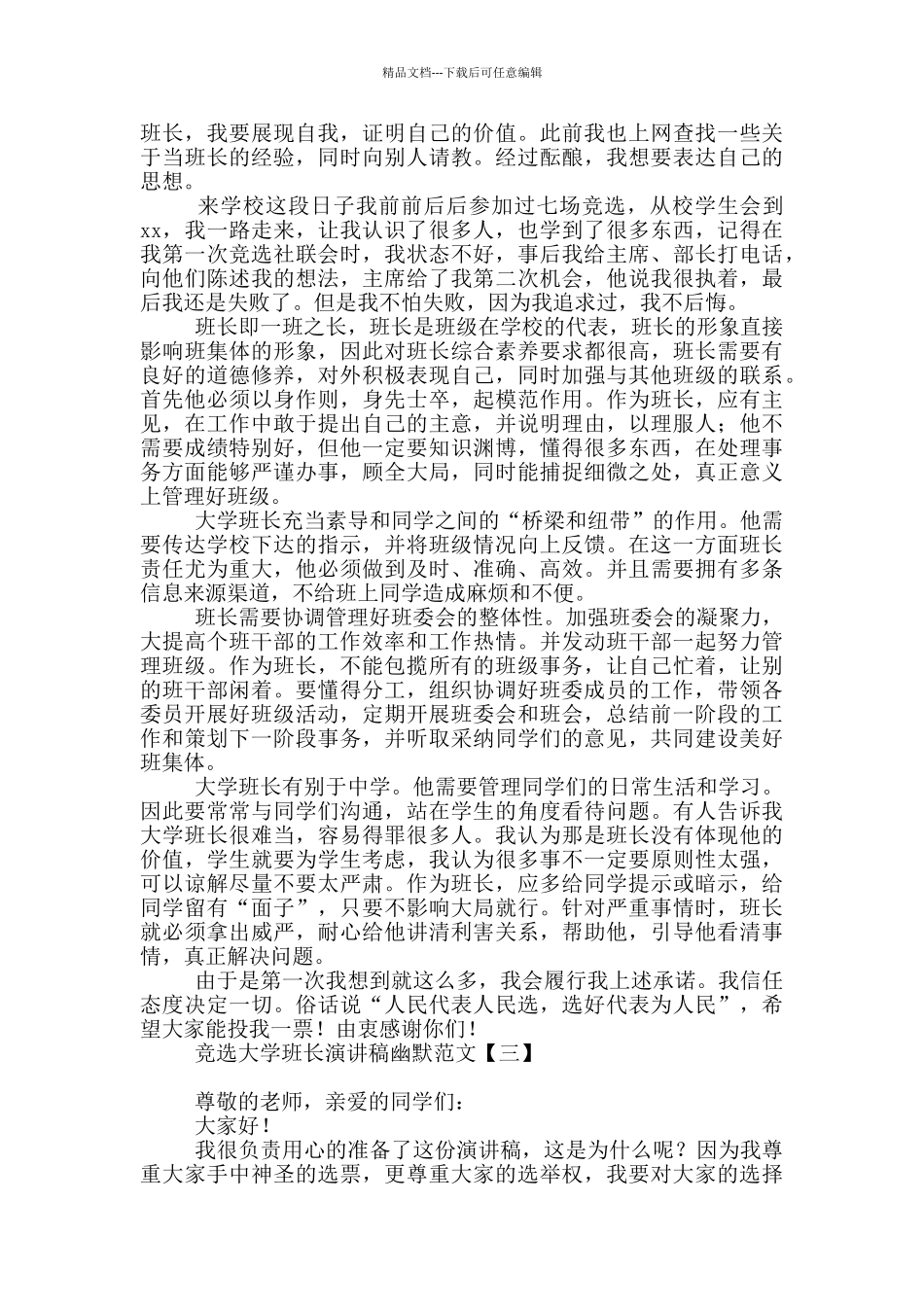 竞选大学班长演讲稿幽默范文_第2页