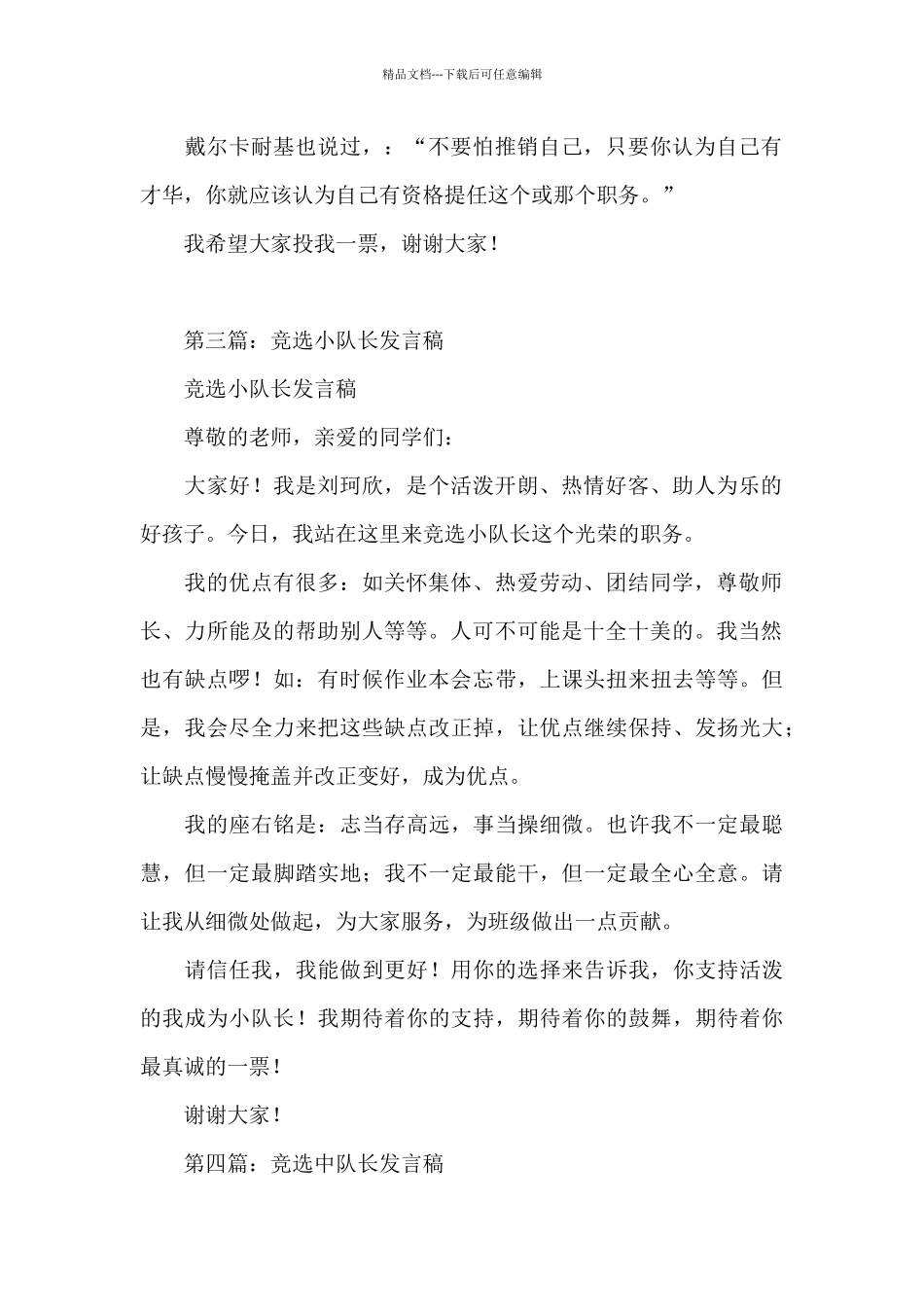 竞选大队长的发言稿_第2页