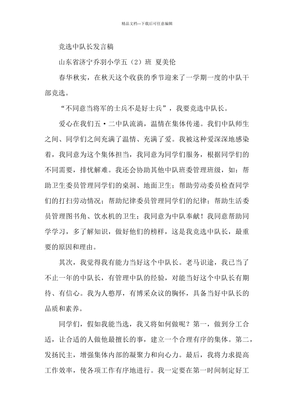 竞选大队长的发言稿_第3页