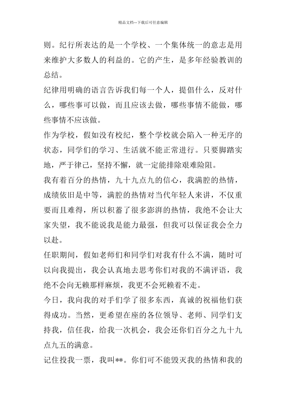 竞选学生会干部演讲稿七篇_第3页