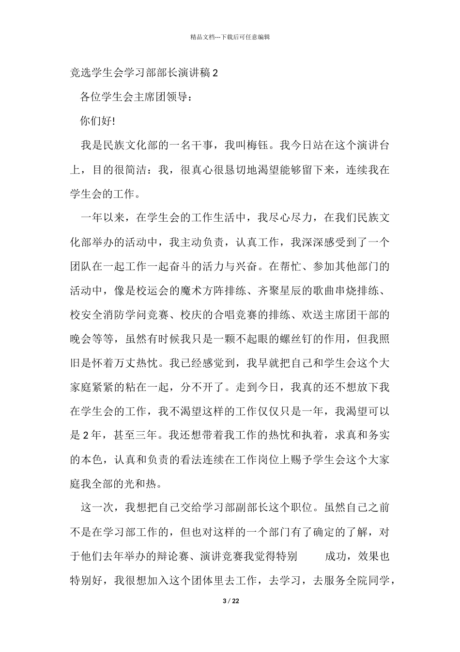 竞选学生会学习部部长演讲稿_第3页