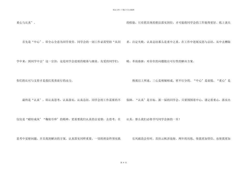 竞选学生会演讲稿模板合集六篇_第2页