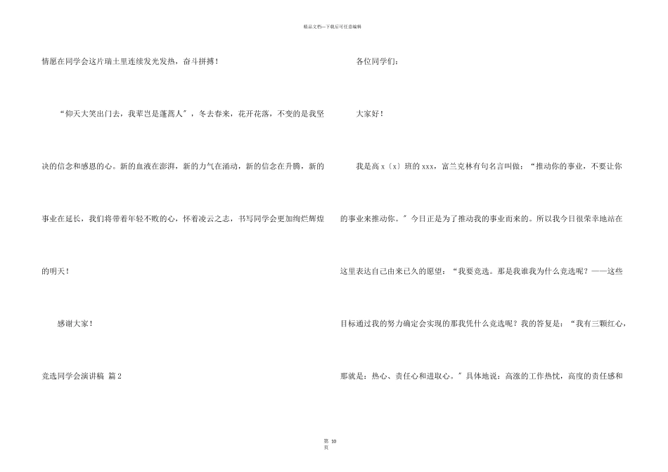 竞选学生会演讲稿模板合集六篇_第3页