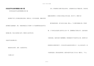 竞选学生会演讲稿模板合集六篇