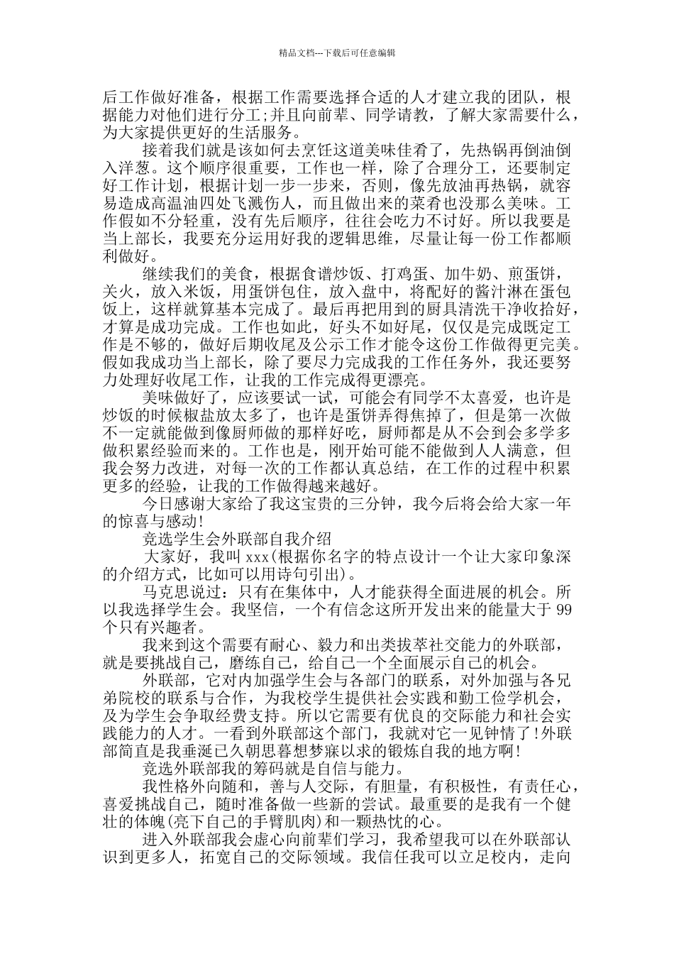 竞选学生会外联部自我介绍_第2页