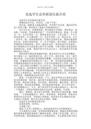 竞选学生会外联部自我介绍