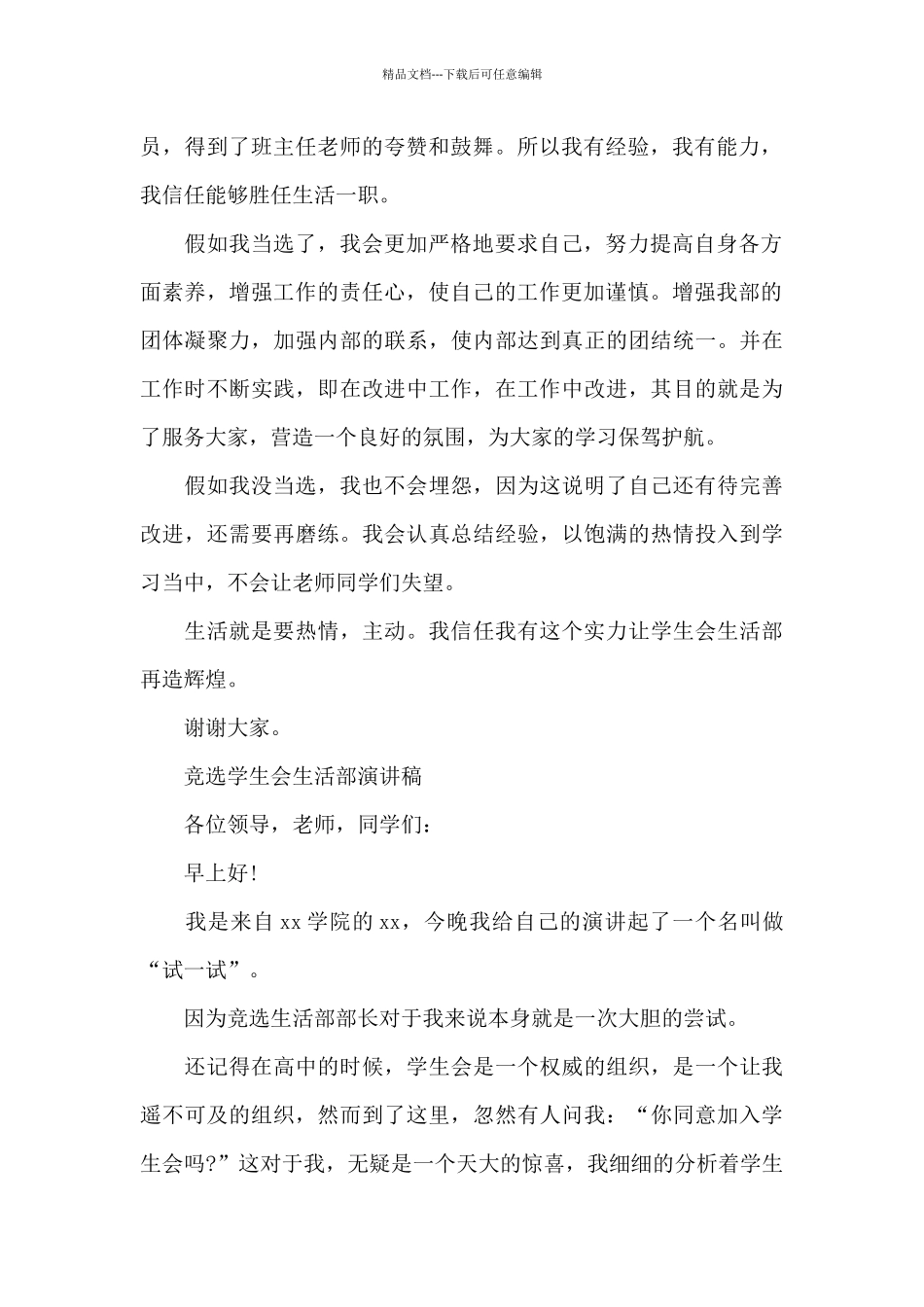 竞选学生会生活部演讲稿_第2页
