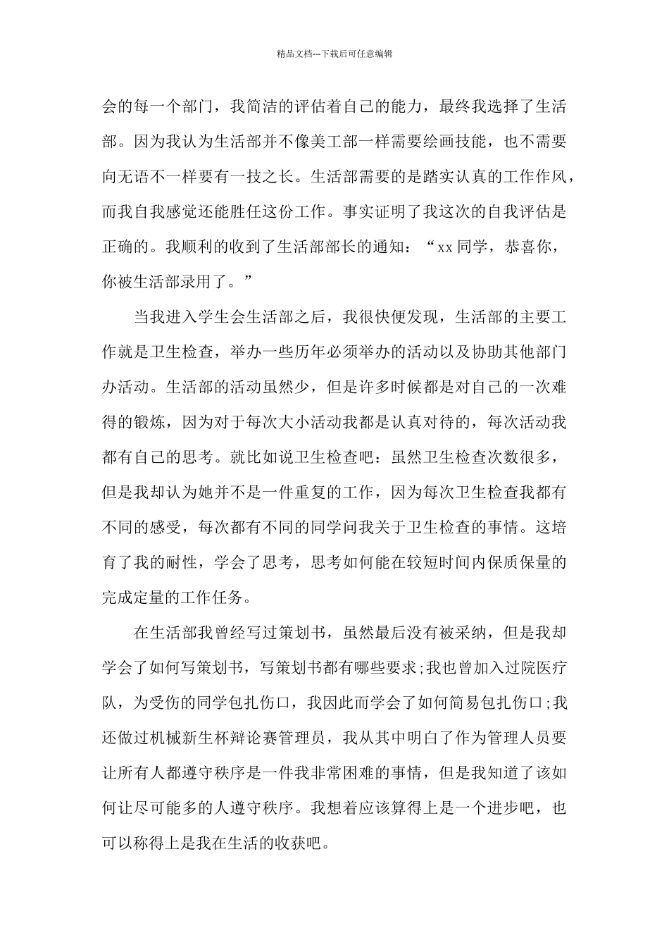 竞选学生会生活部演讲稿_第3页