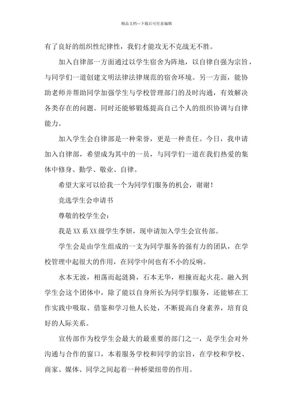 竞选学生会申请书_第2页