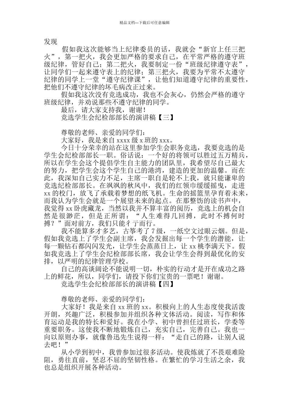 竞选学生会纪检部部长的演讲稿_第2页