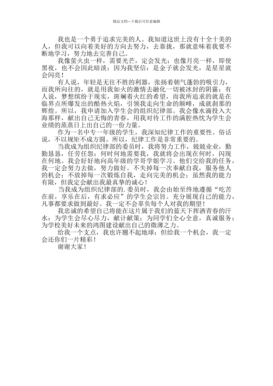 竞选学生会纪检部部长的演讲稿_第3页