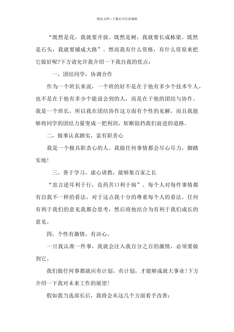 竞选学生会部长演讲稿_第2页