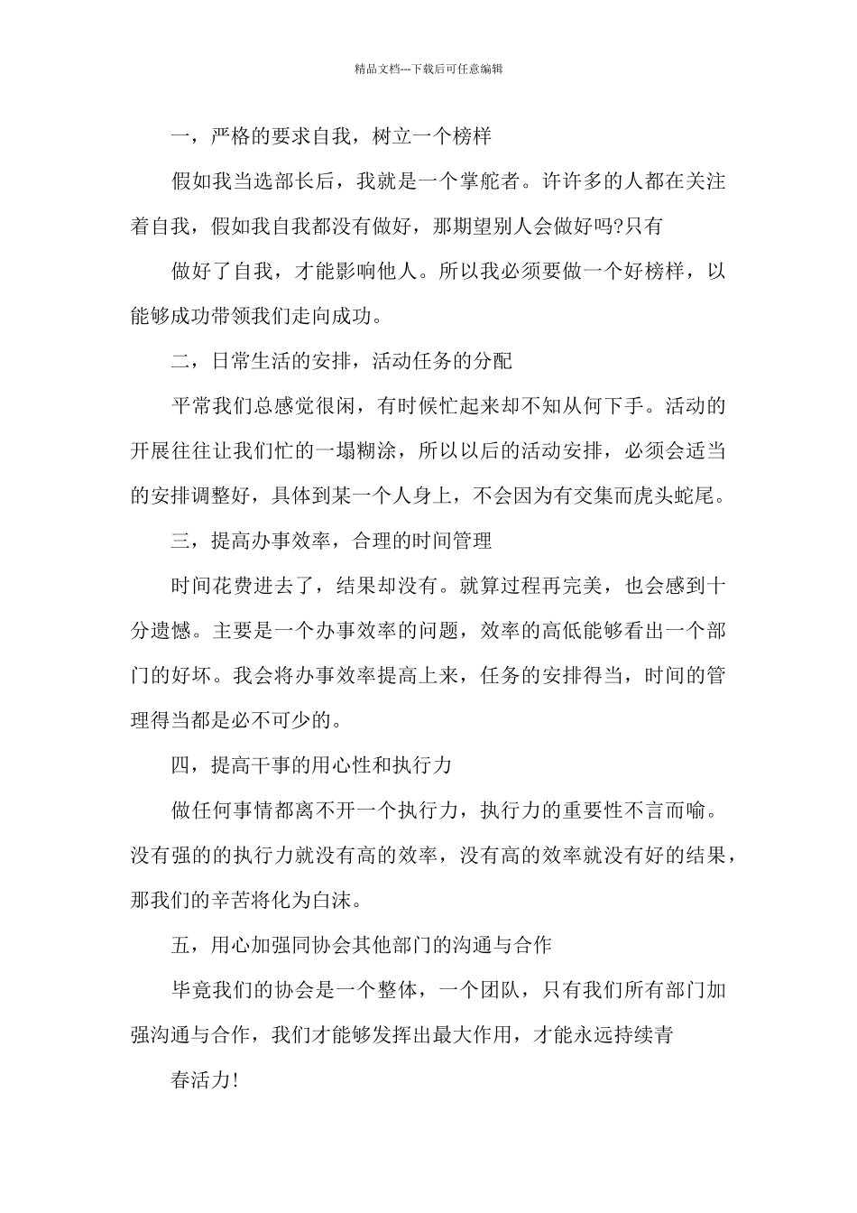 竞选学生会部长演讲稿_第3页