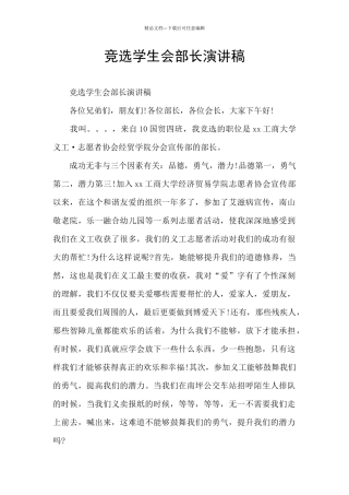 竞选学生会部长演讲稿