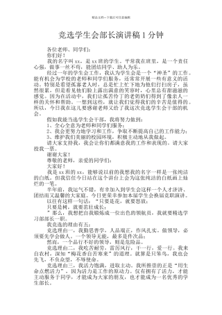 竞选学生会部长演讲稿1分钟