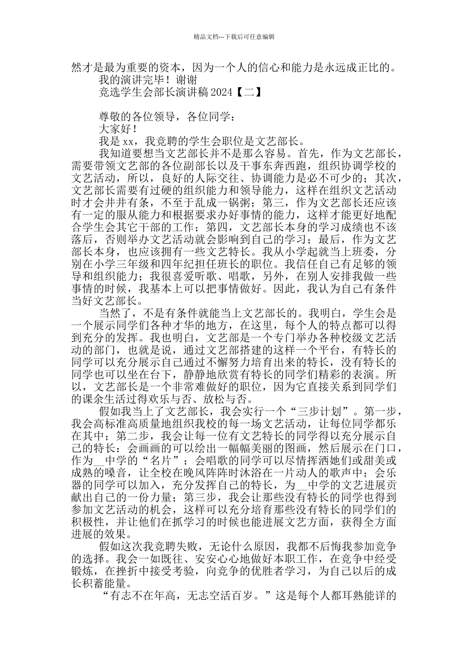 竞选学生会部长演讲稿2024_第2页