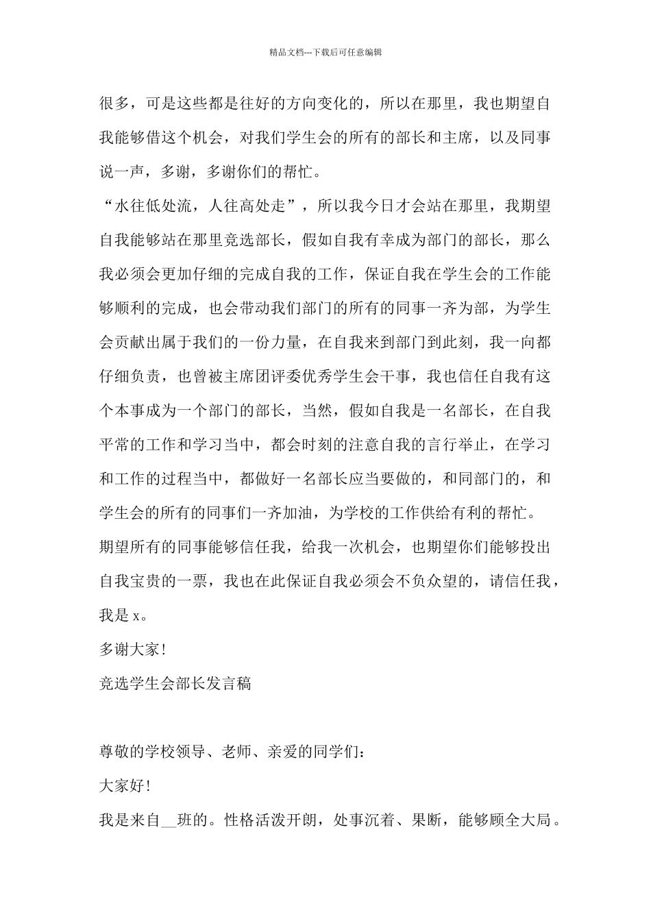 竞选学生会部长发言稿_第2页