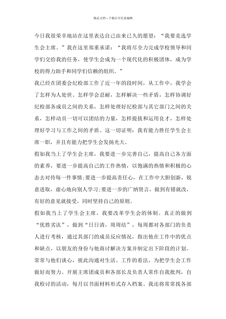 竞选学生会部长发言稿_第3页