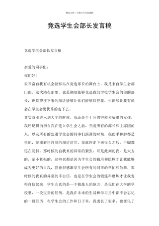 竞选学生会部长发言稿