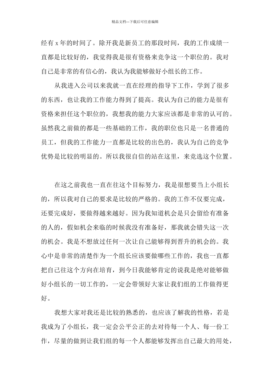 竞选小组长的演讲稿最新10篇_第3页