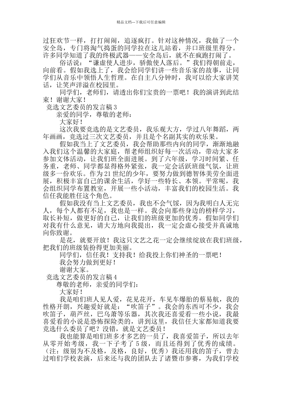 竞选文艺委员的发言稿_第2页