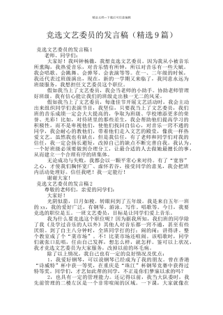 竞选文艺委员的发言稿