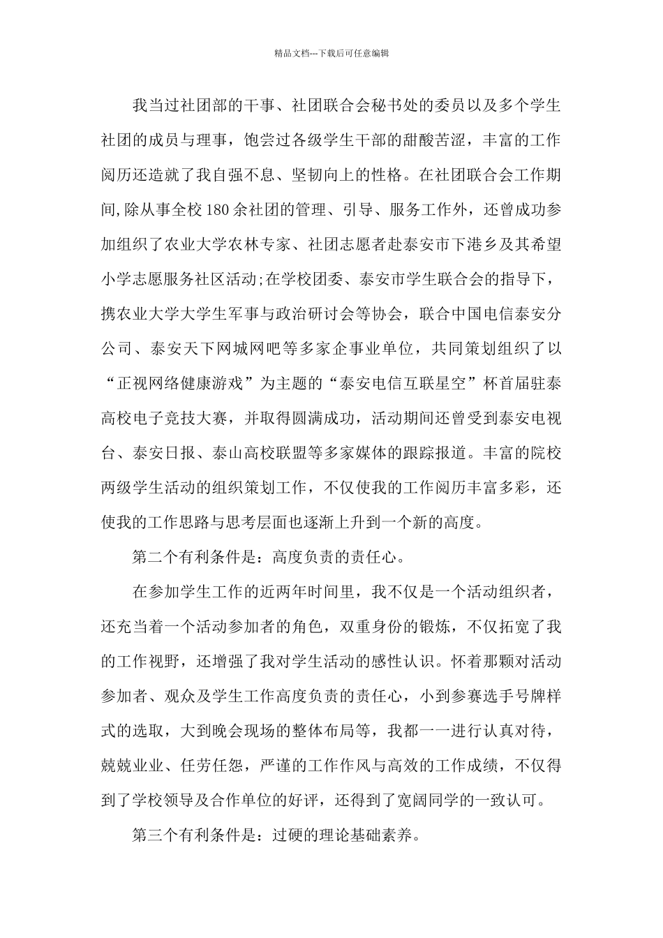 竞选学生会主席发言稿三篇_第2页