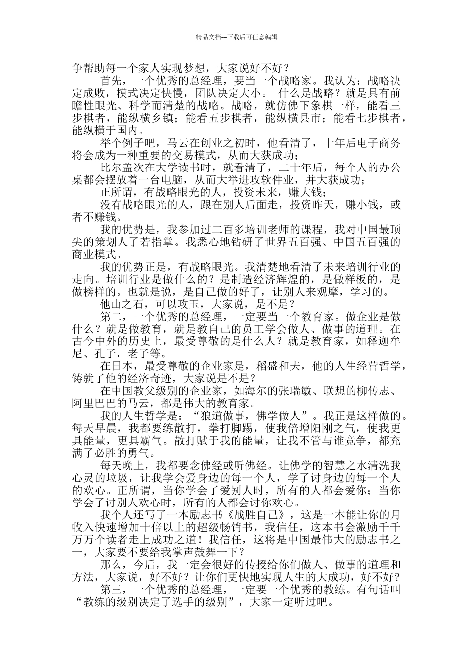 竞选总经理演讲稿_第2页