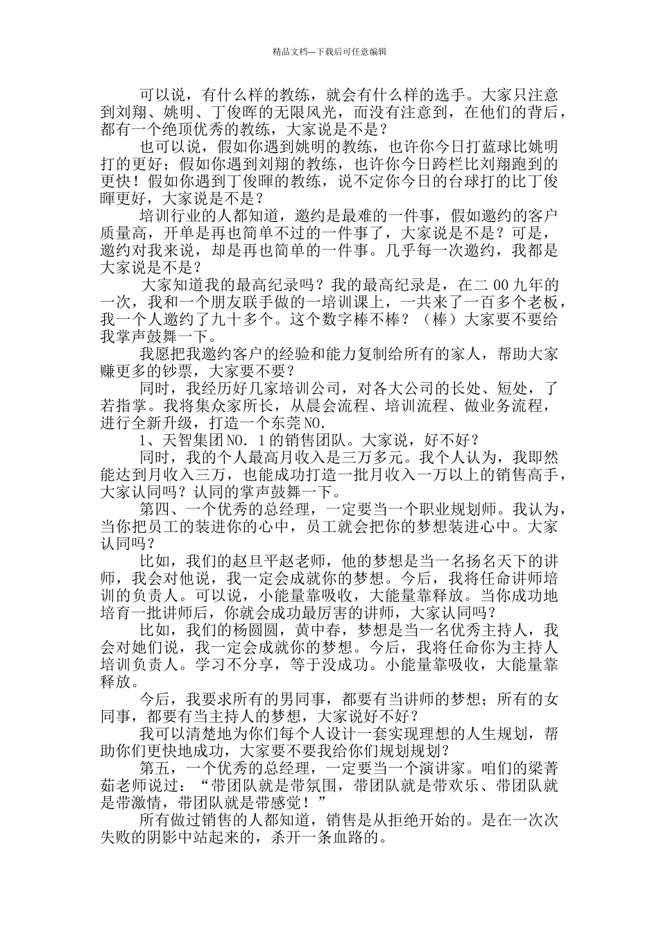 竞选总经理演讲稿_第3页