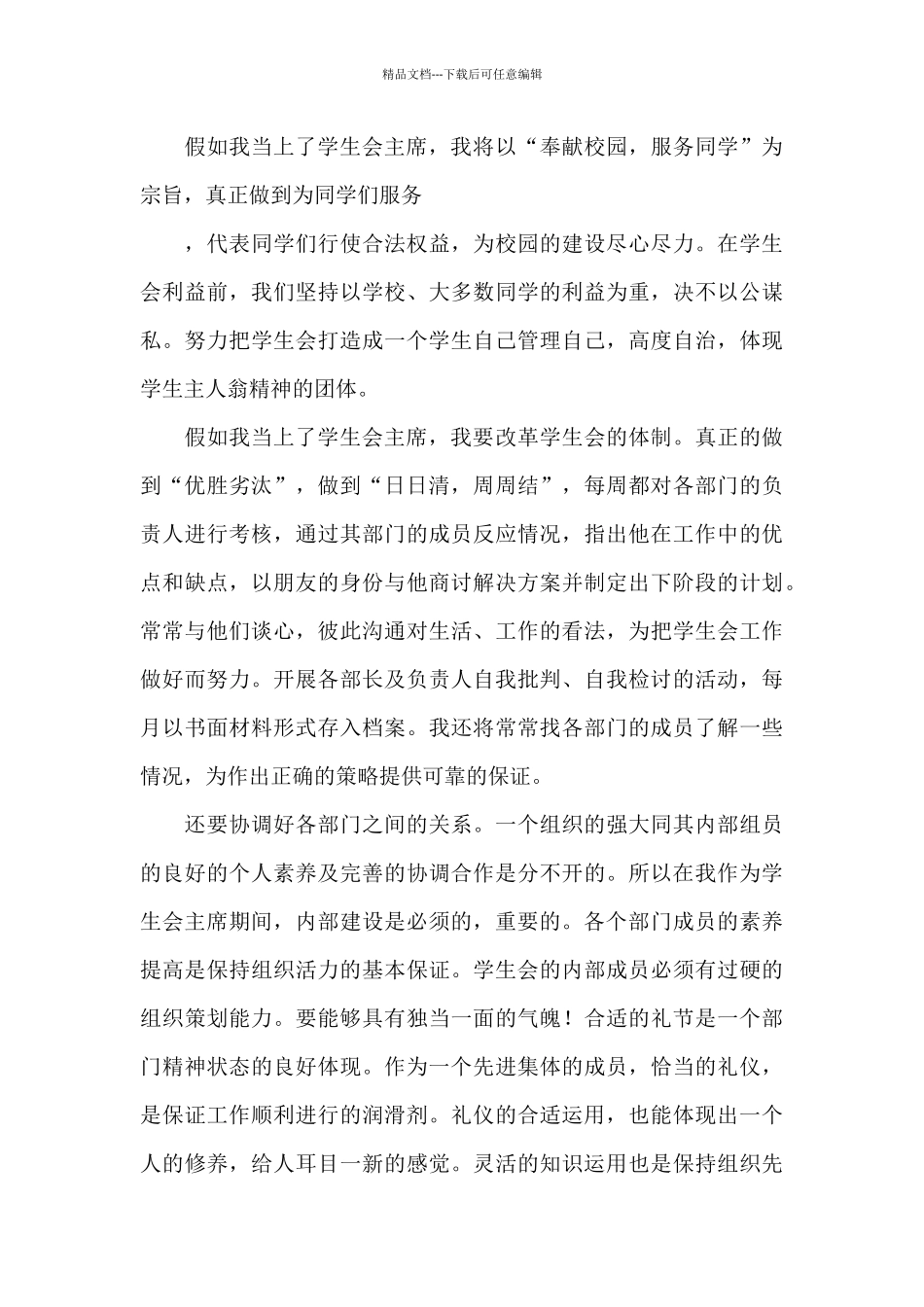 竞选学生会主席演讲稿_第3页