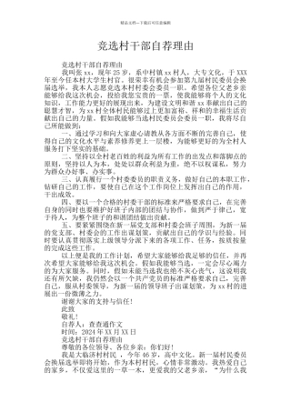 竞选村干部自荐理由