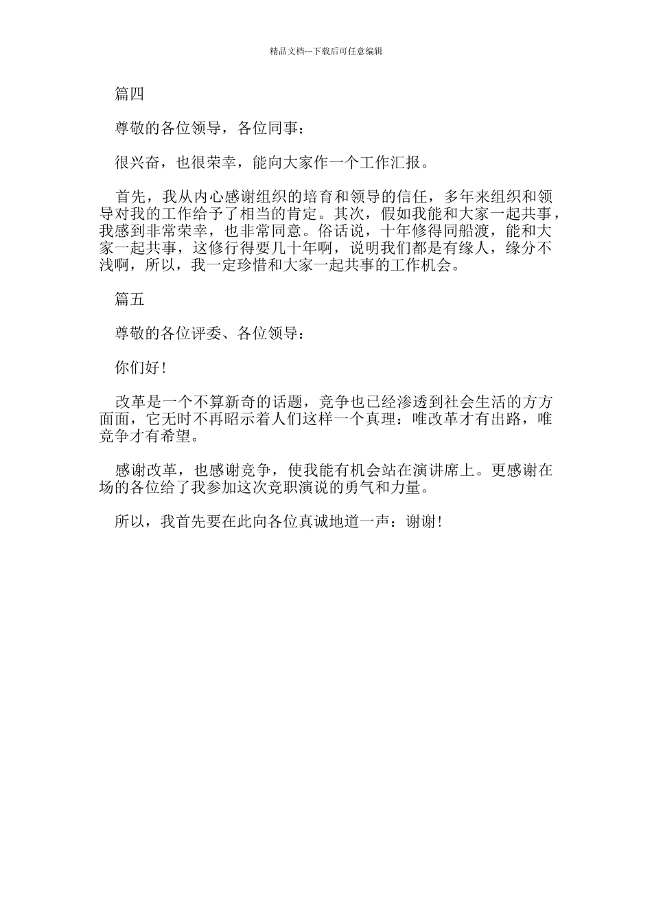 竞选演讲稿幽默开场白精品大全_第2页