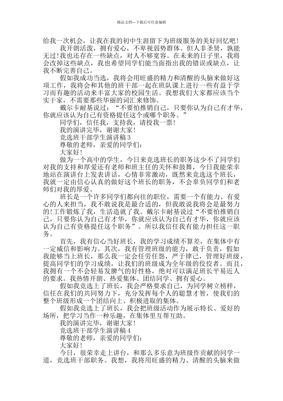 竞选班干部学生演讲稿_第2页