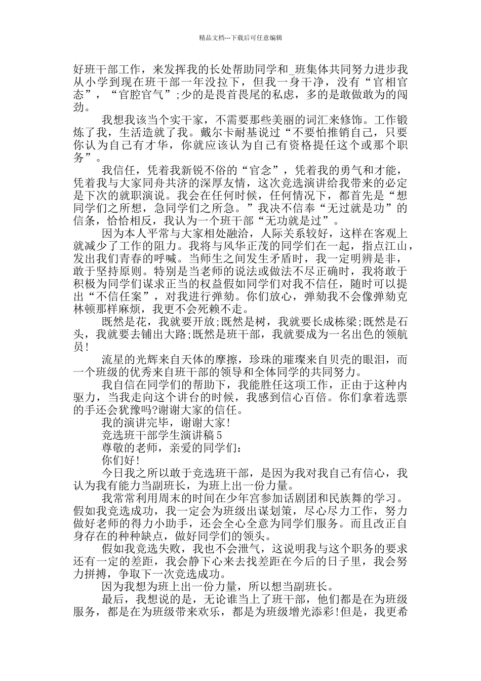 竞选班干部学生演讲稿_第3页