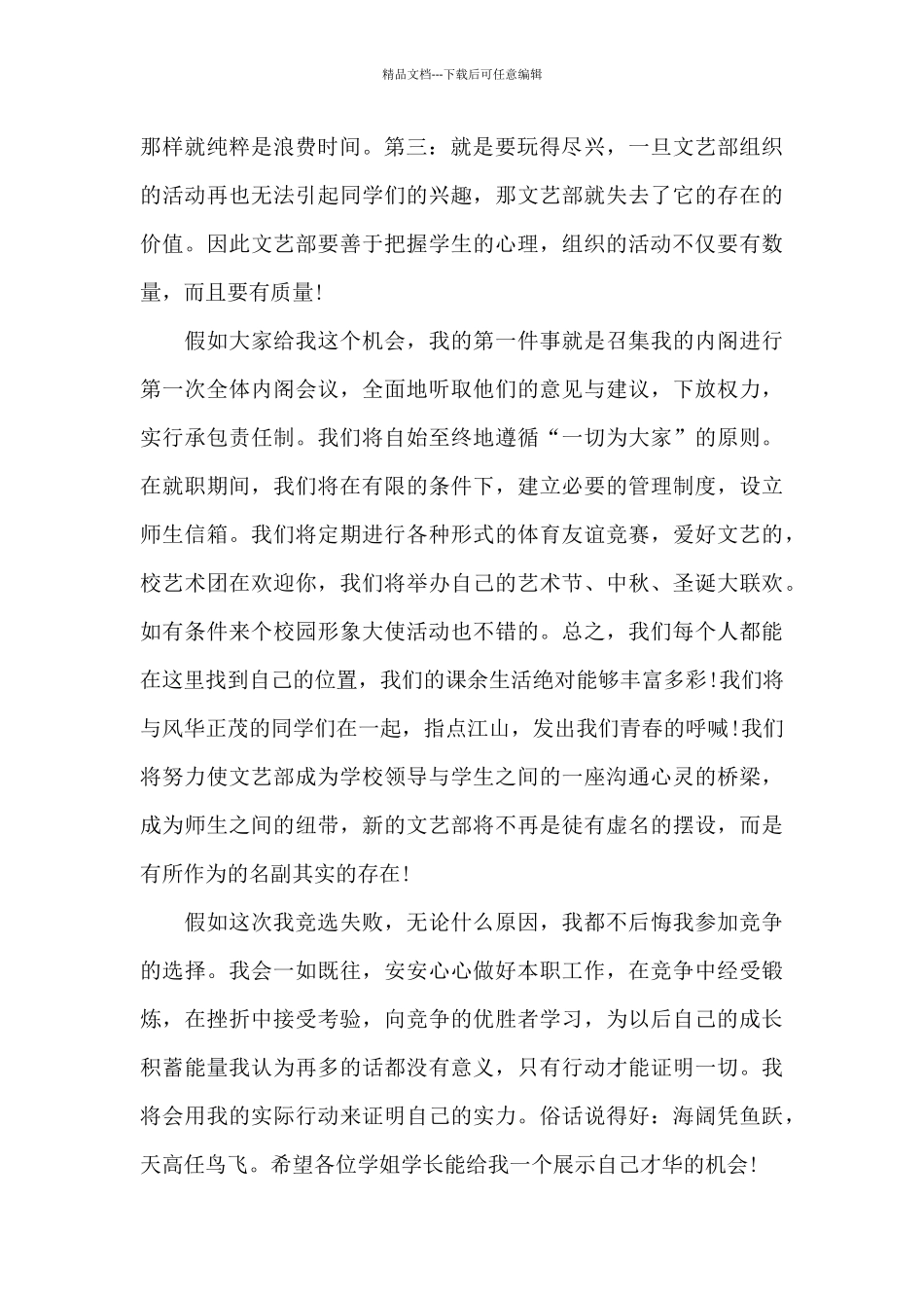 竞选学生会文艺部部长演讲稿_第2页