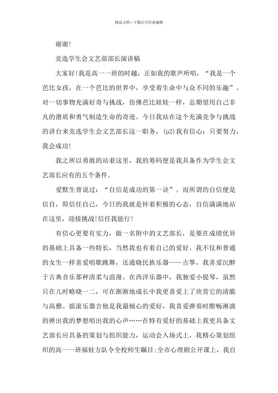 竞选学生会文艺部部长演讲稿_第3页