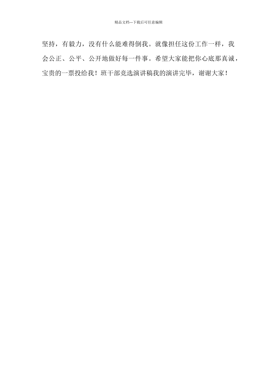 竞选班干部演讲稿_第2页