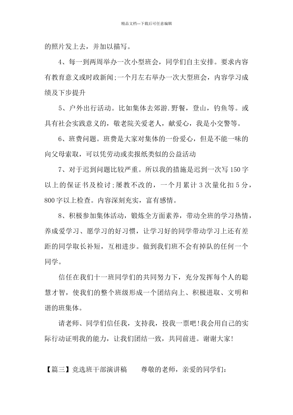 竞选班干部演讲稿十三篇_第3页