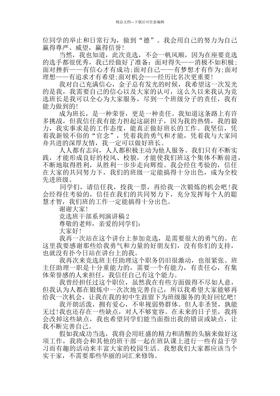 竞选班干部系列演讲稿_第2页
