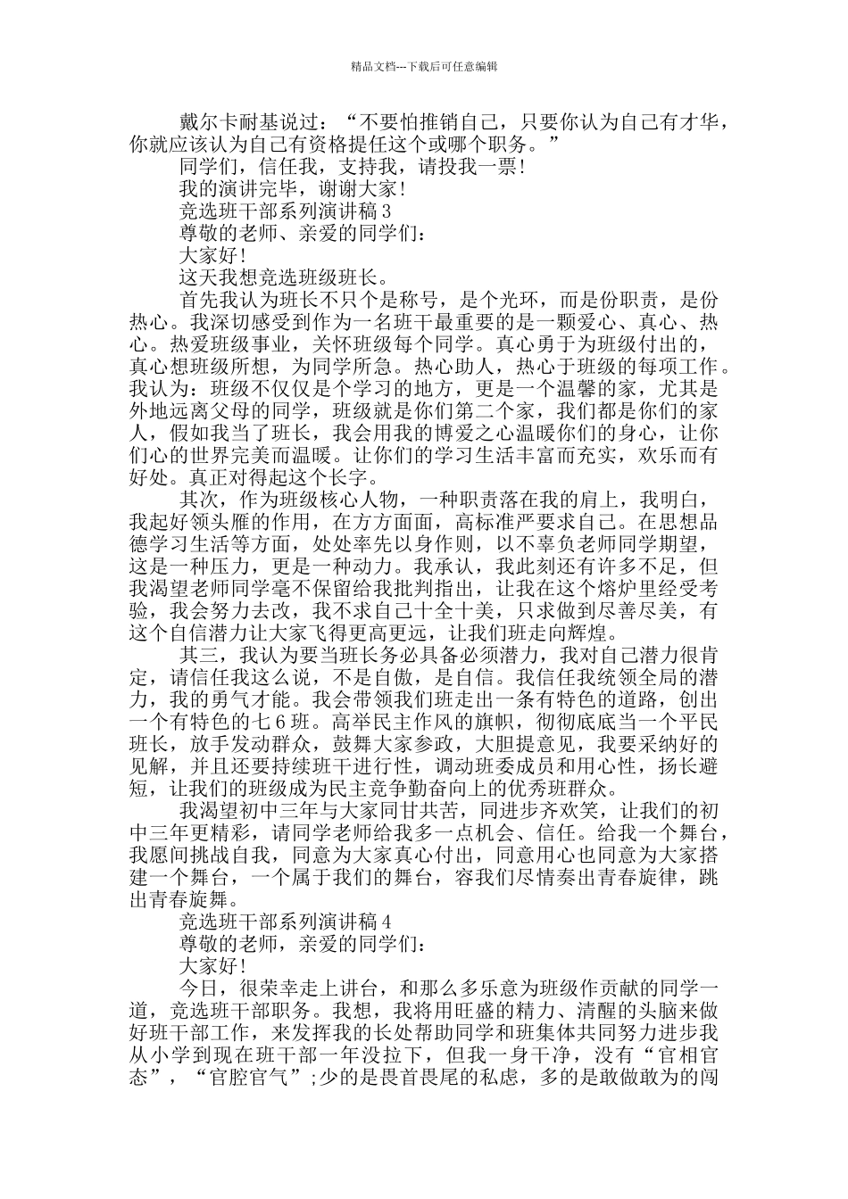 竞选班干部系列演讲稿_第3页
