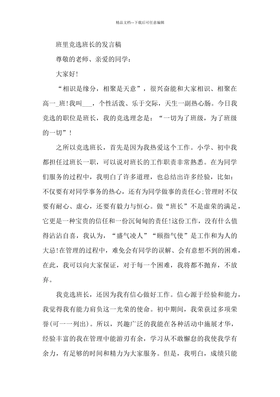 竞选班长发言稿_第2页
