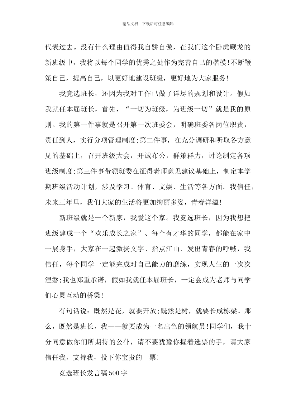 竞选班长发言稿_第3页