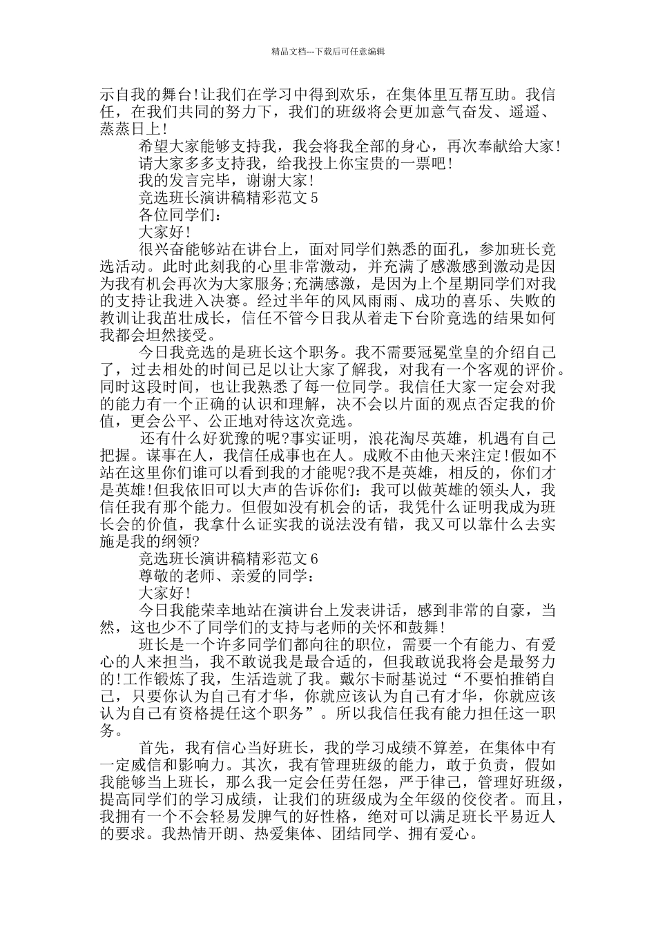 竞选班长演讲稿精彩范文_第3页