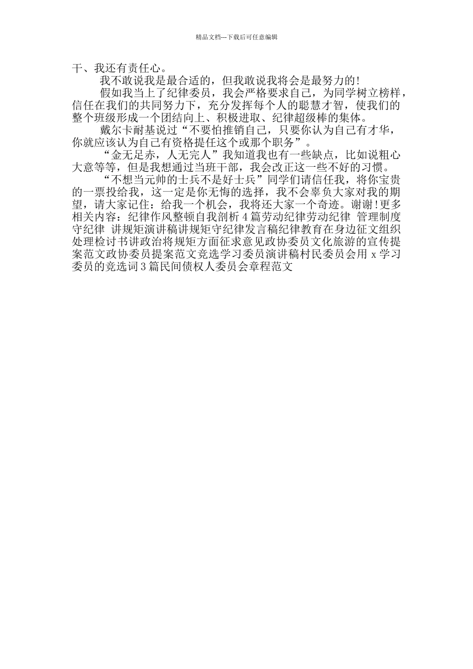 竞选纪律委员演讲稿400字_第2页