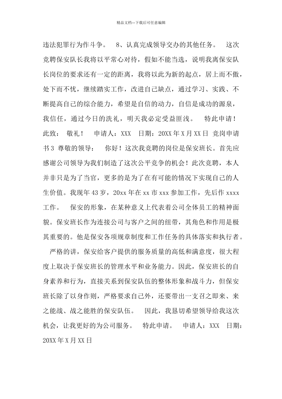 竞选申请书范文_第2页