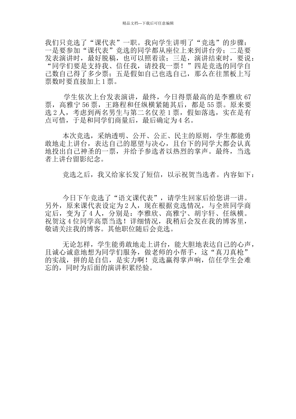竞选赢得掌声响——小学语文课教学后记_第2页