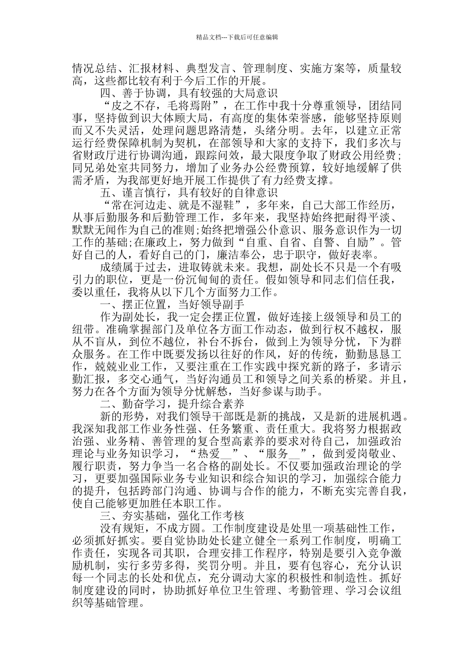 竞选领导岗位演讲稿五篇_第2页